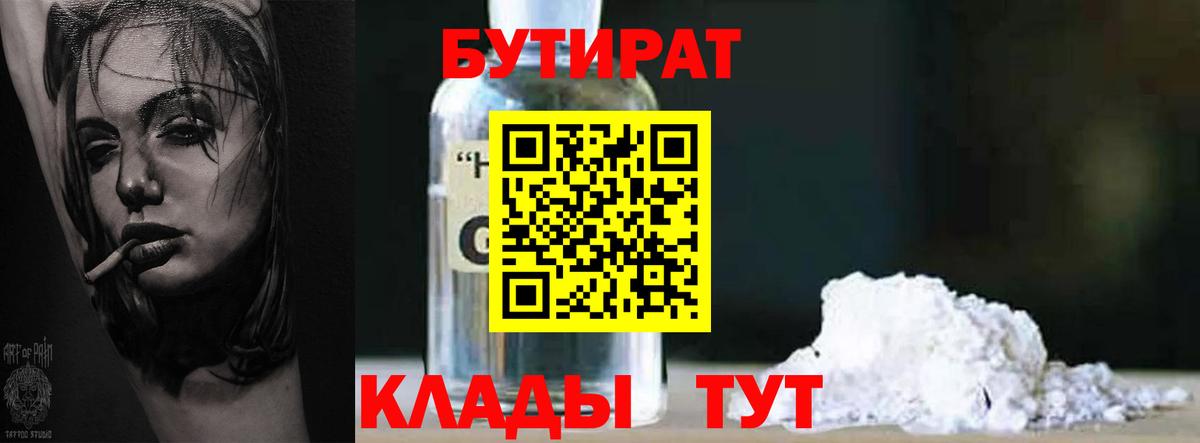 Кингисепп  БУТИРАТ Butirat  Вход с VPN 