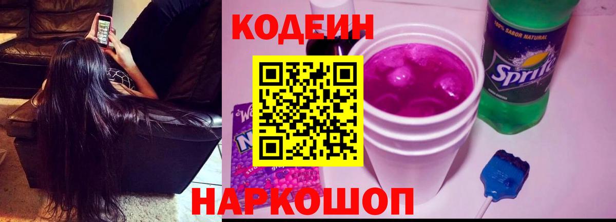 Codein Purple Drank Кингисепп