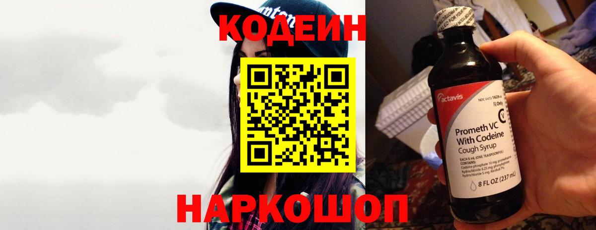 Кодеин напиток Lean (лин)  Вход с VPN  Кодеиновый сироп Lean Purple Drank  Кингисепп 