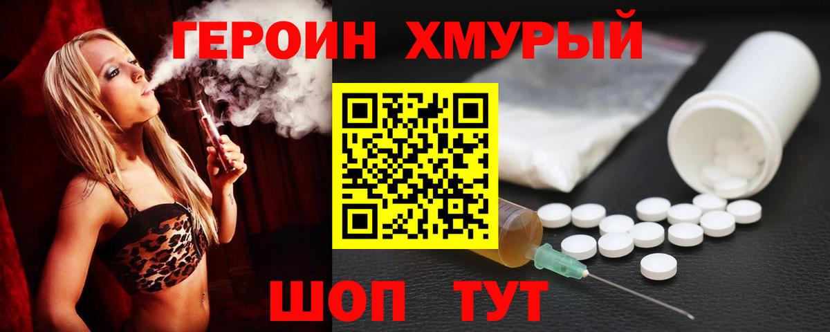 Героин Heroin Кингисепп