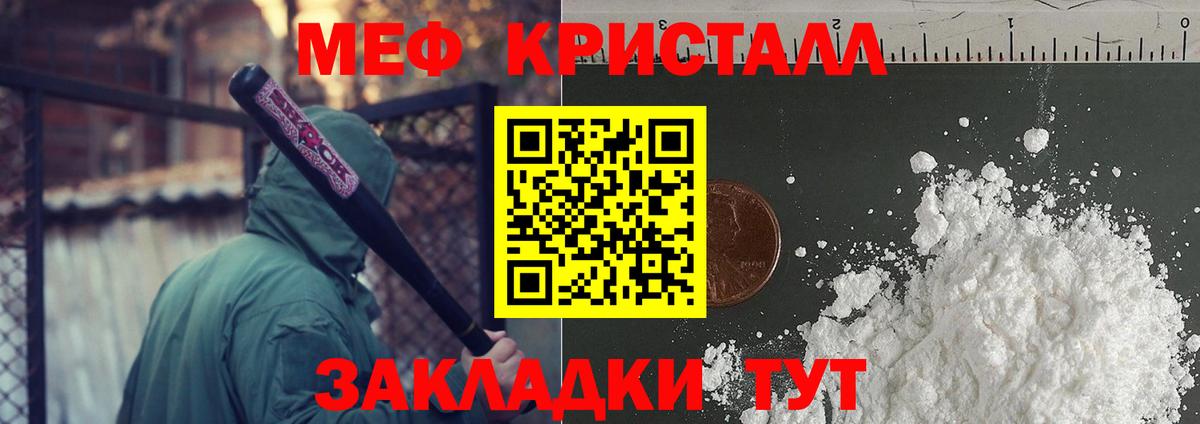 Меф  Мефедрон кристаллы  Вход с VPN  Кингисепп  МЕФ 4 MMC 